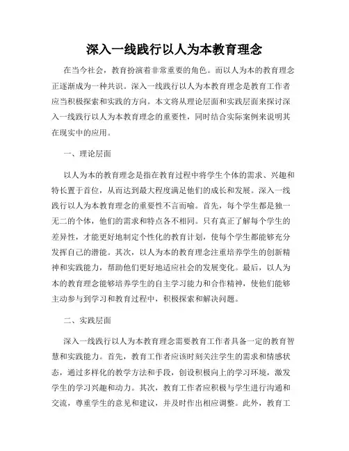 深入一线践行以人为本教育理念