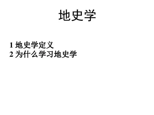 第二篇 地史学