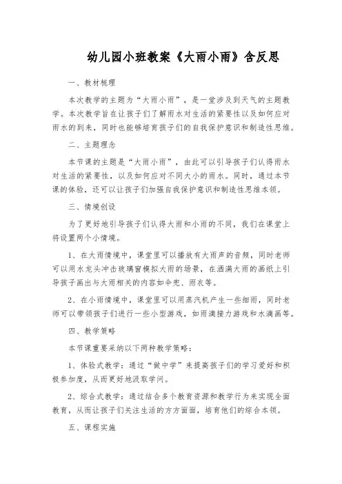 幼儿园小班教案《大雨小雨》含反思