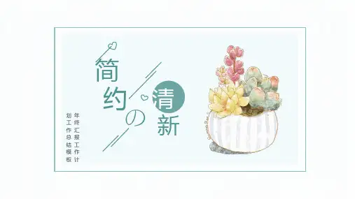 精美的中国风工作总结计划汇报