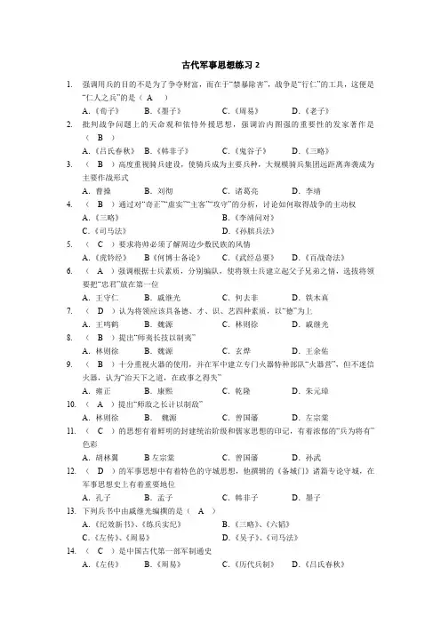 古代军事思想练习2