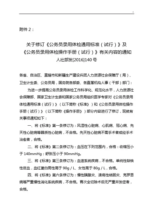 有关修订《公务人员录用体检通常标准规定(试行)》及《公务人员