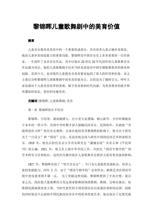 黎锦晖儿童歌舞剧中的美育价值