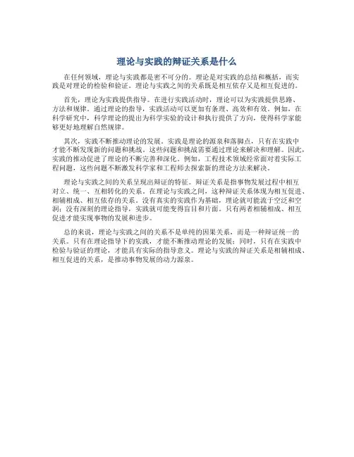 理论与实践的辩证关系是什么