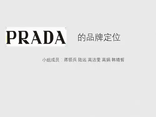 PRADA品牌定位