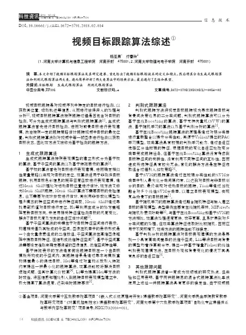 视频目标跟踪算法综述