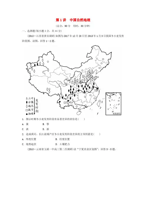 2020版高考地理一轮总复习第十九章中国地理第1讲中国自然地理练习(含解析)新人教版