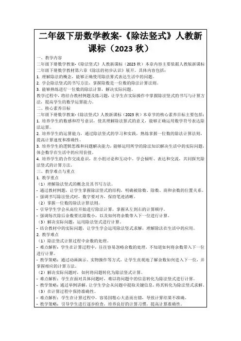 二年级下册数学教案-《除法竖式》人教新课标(2023秋)