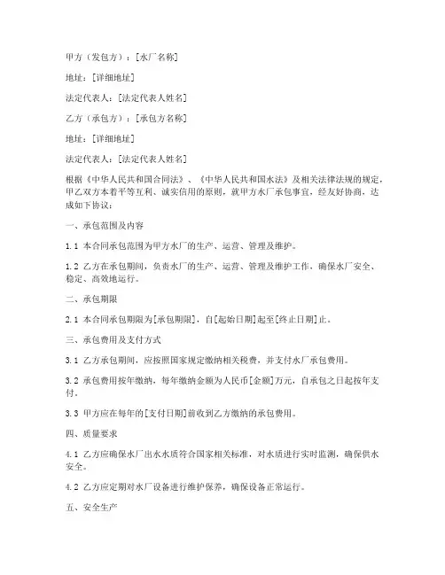 水厂承包合同协议书范文