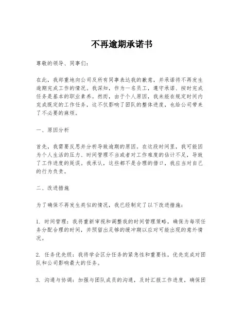 不再逾期承诺书