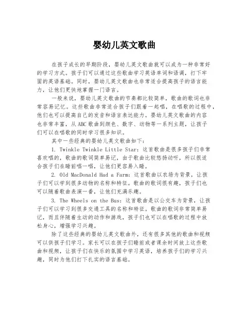 婴幼儿英文歌曲