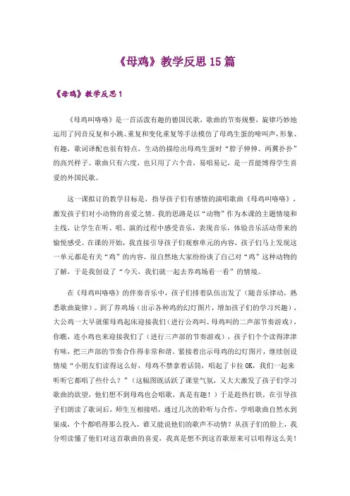《母鸡》教学反思15篇_1