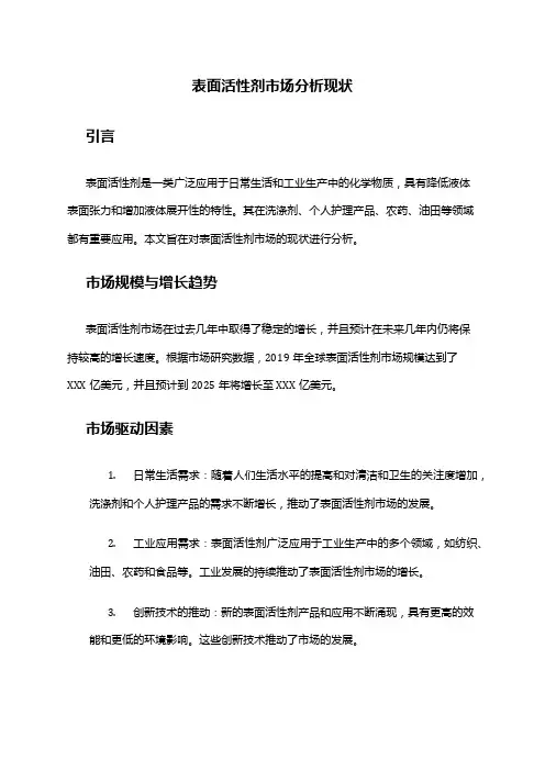 2024年表面活性剂市场分析现状