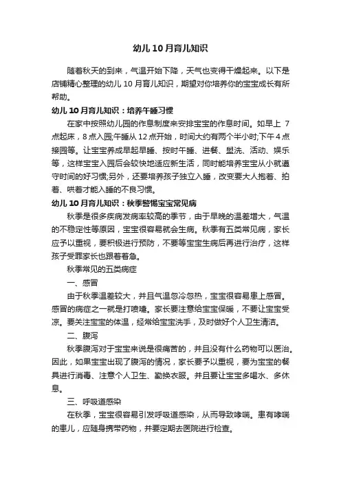 幼儿10月育儿知识