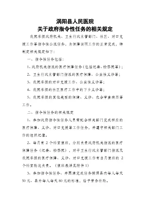 关于政府指令性任务的相关规定