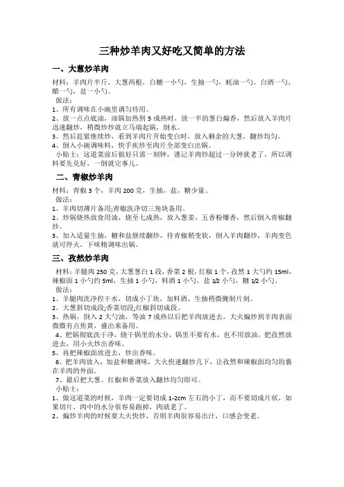 怎样炒羊肉嫩又好吃又简单