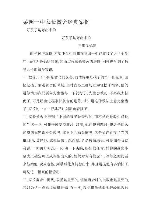家长学校经典案例  家长的转变
