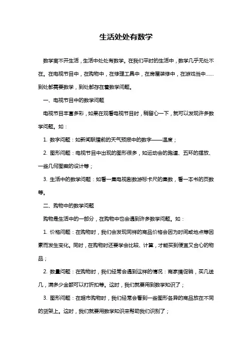 优秀作文生活处处有数学