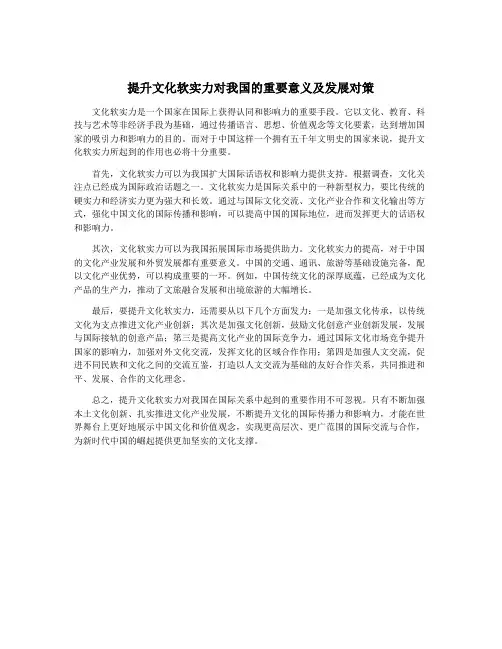 提升文化软实力对我国的重要意义及发展对策
