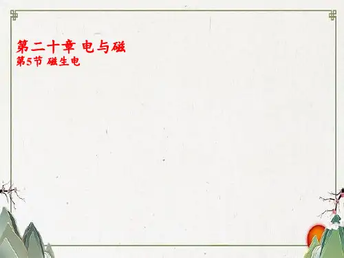 潍坊市第七中学九年级物理全册 20.5磁生电课件 新版新人教版