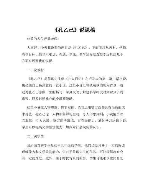《孔乙己》说课稿