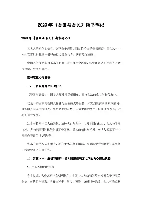 2023年《吾国与吾民》读书笔记
