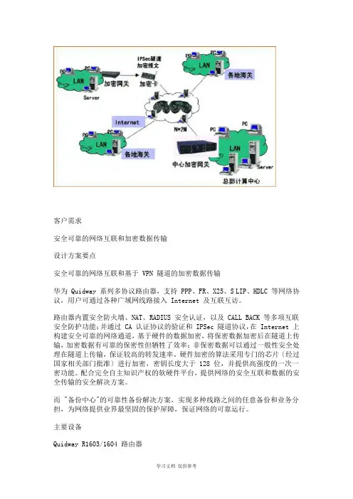 公安信息系统VPN及加密解决方案