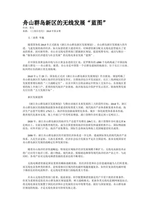 舟山群岛新区的无线发展“蓝图”