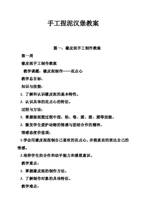 手工捏泥汉堡教案