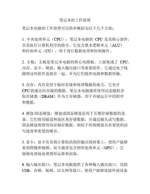 笔记本的工作原理