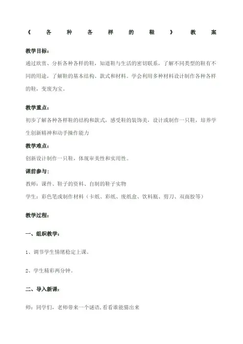 各种各样的鞋 教案和反思