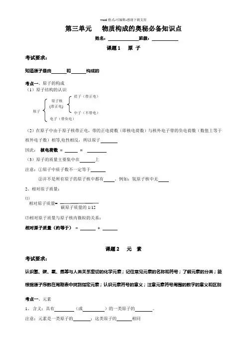 人教版九年级化学第三单元知识点