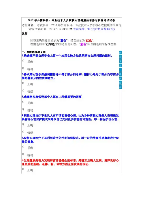 公需科目：专业技术人员积极心理健康的培养与训练考试试卷