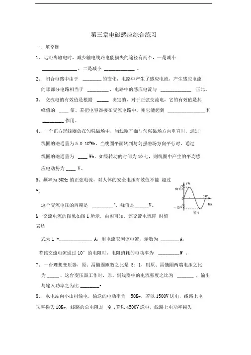 选修11第三章电磁感应复习题及答案