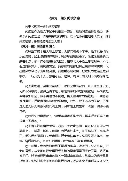 关于《黄河一掬》阅读答案