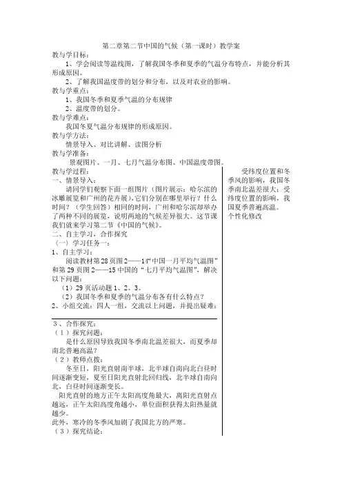 第二章第二节中国的气候教学设计1.doc