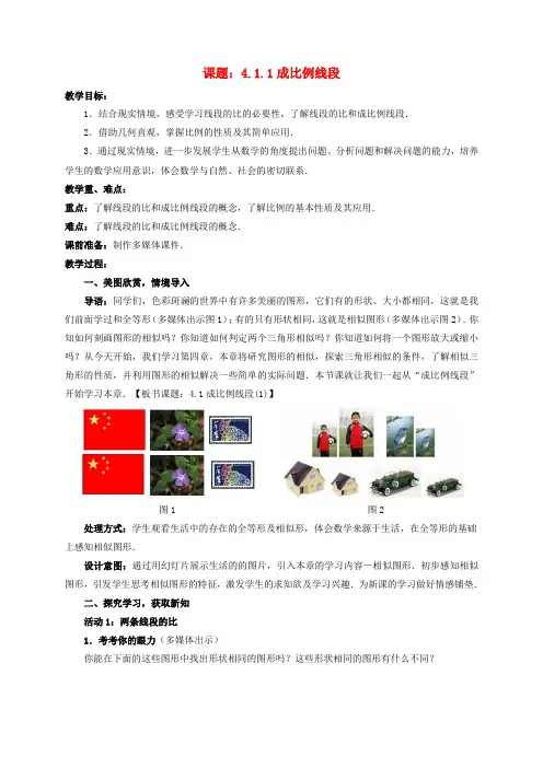 九年级数学上册4.1.1成比例线段教案新版北师大版
