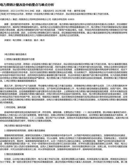 电力营销计量改造中的重点与难点分析_12