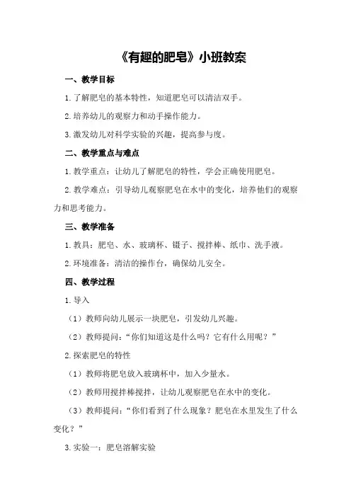 《有趣的肥皂》小班教案