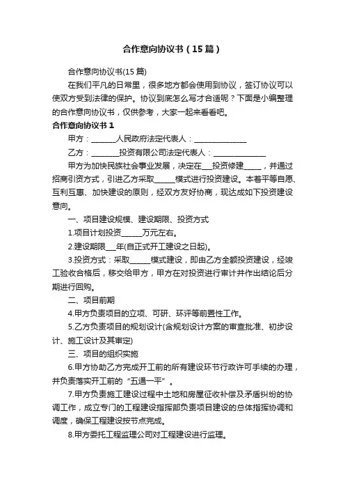 合作意向协议书（15篇）