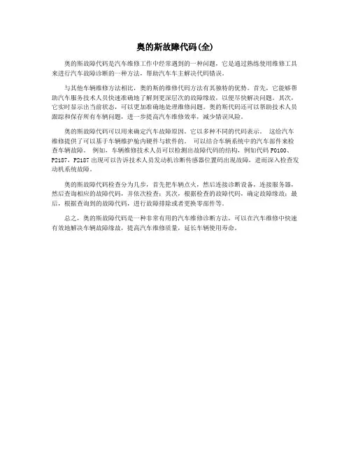 奥的斯故障代码(全)