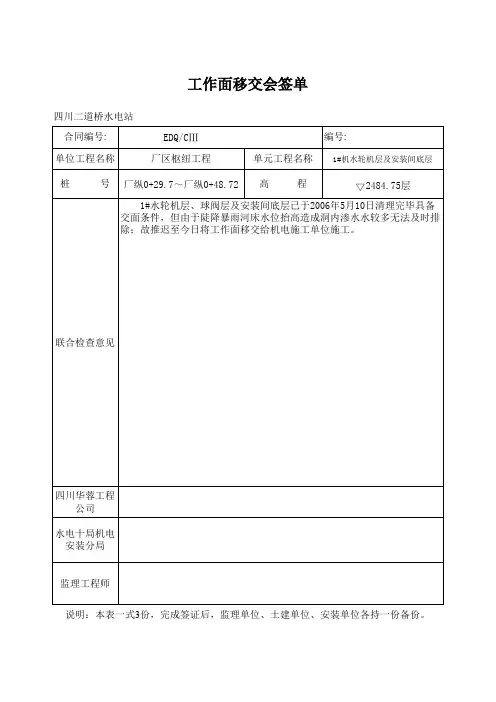 工作面移交单03