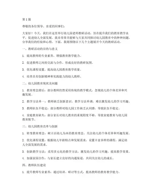 幼儿园老师教研活动讲稿(3篇)