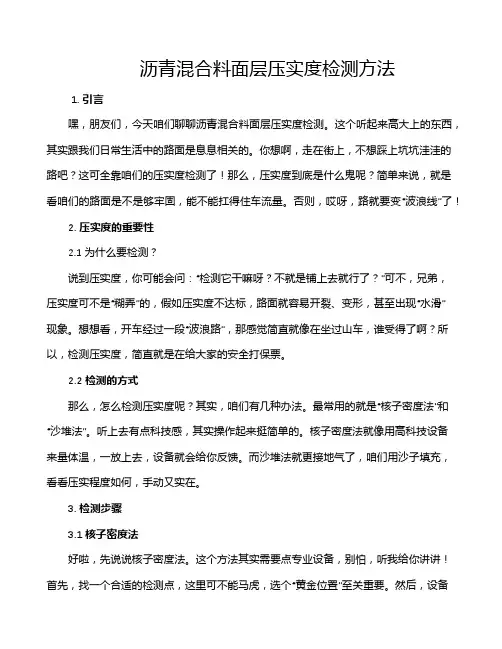 沥青混合料面层压实度检测方法