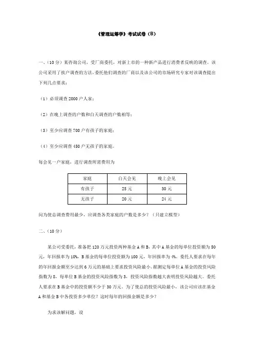 管理运筹学试卷和答案2