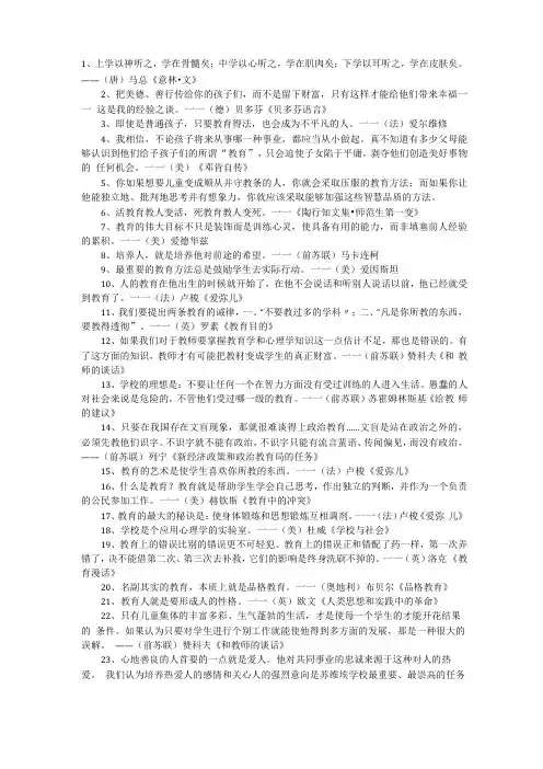 中外教育家名言