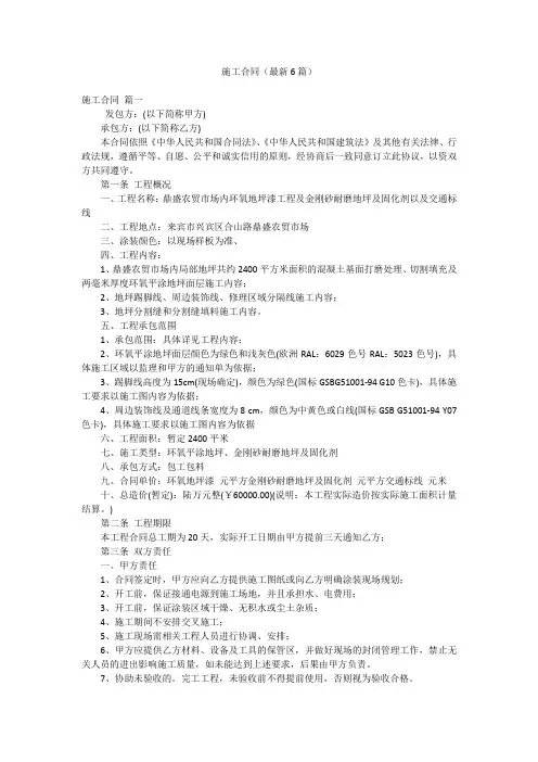 施工合同(最新6篇)