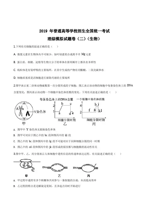 湖北省襄阳市五中2019-2020学年高三上学期理综模拟(二)生物试题