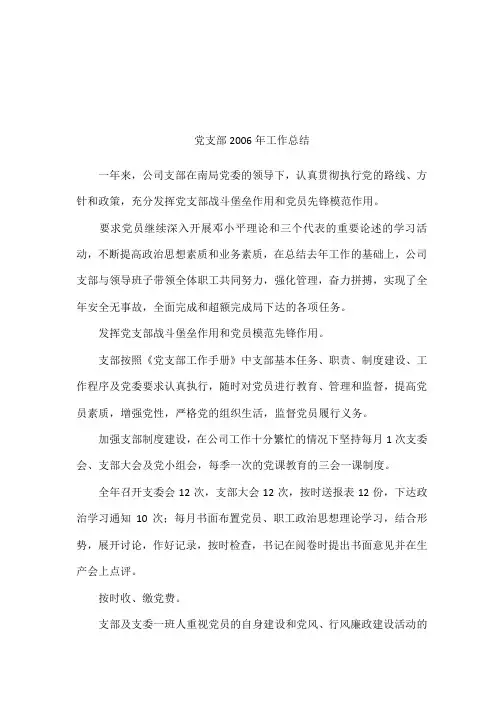 党支部2006年工作总结