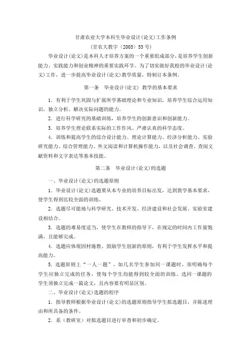 甘肃农业大学本科生毕业设计(论文)工作条例